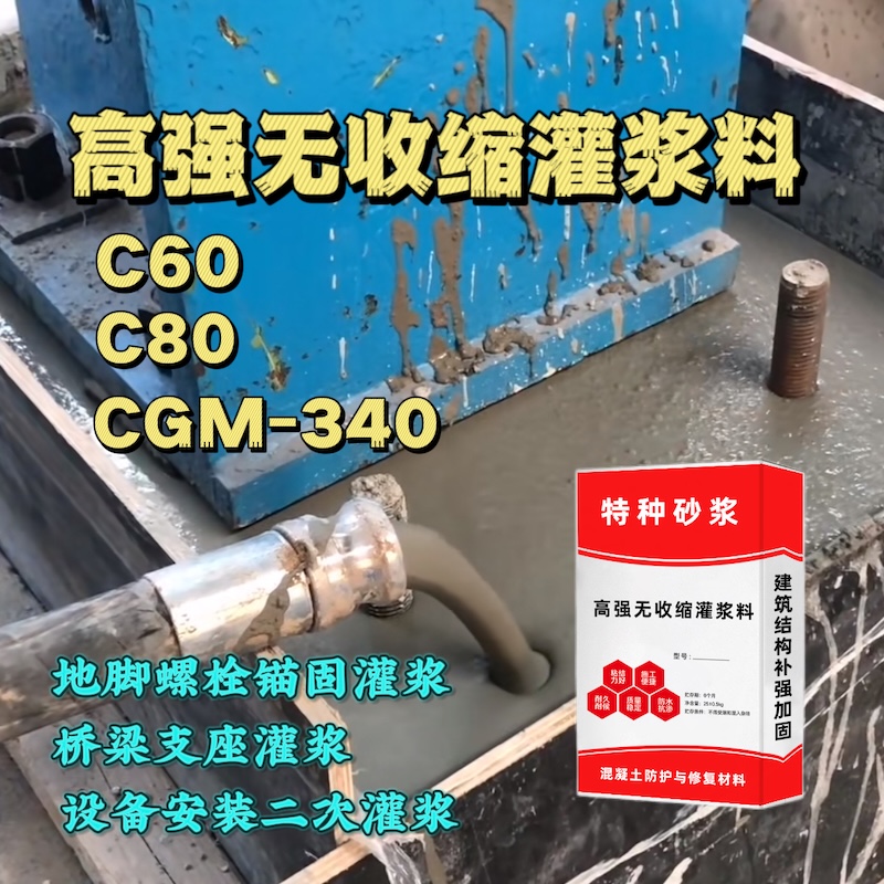 雁塔灌浆料施工需要振捣吗？